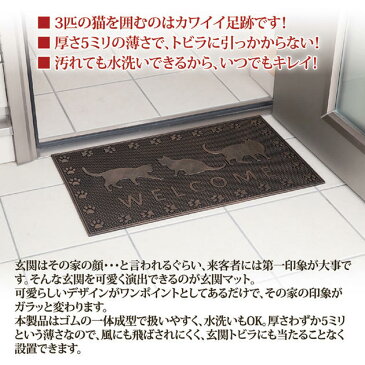 玄関マット 屋外 泥除け ウエルカムマット 猫モチーフ 玄関 おしゃれ かわいい 『屋外用 泥よけ玄関マット(3匹の猫)』 【送料無料】※代引き手配できません【北海道600円・沖縄・離島は別途運賃かかります】