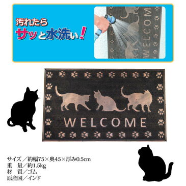 玄関マット 屋外 泥除け ウエルカムマット 猫モチーフ 玄関 おしゃれ かわいい 『屋外用 泥よけ玄関マット(3匹の猫)』 【送料無料】※代引き手配できません【北海道600円・沖縄・離島は別途運賃かかります】