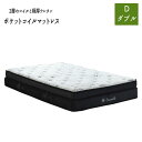 ポケットコイル ベッドマットレス 2層コイル 厚み24cm セパレート式 ふわふわ 『2層のコイルと極厚ウレタン ポケットコイルマットレス【ダブル】』 【送料:北海道2000円・沖縄・離島は別途運賃かかります】