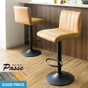 バーチェア カウンターチェア ハイチェア ダイニングチェア ヴィンテージ おすすめ 通販 『バーチェア 【Passe(パッセ)】』 【北海道1500円・沖縄・離島は別途運賃かかります】