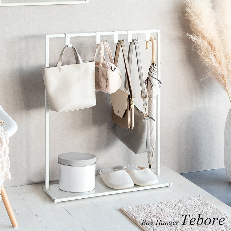 Rakuten - カバン収納 鞄 バッグ ハンガー BHG-620 『シンプルバッグハンガー Tebore（テボーレ）』 【送料：北海道1500円/沖縄・離島は別途見積もり】