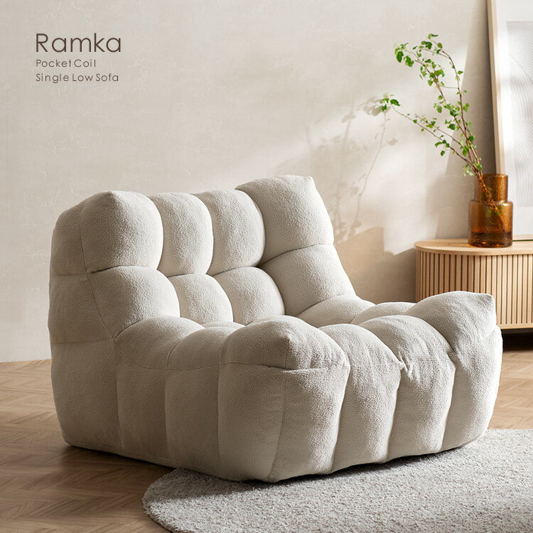Rakuten - 圧縮タイプ ローソファ ポケットコイル ファブリック SF-001 『1人掛け 圧縮タイプのローソファ Ramka（ラムカ）』【送料：北海道3000円・沖縄・離島は別途運賃かかります】