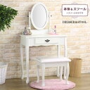 ドレッサー 姫系 スツール付き アンティーク 木製 アイボリー ホワイト 化粧台 鏡台 一面ドレッサー プリンセス 北欧 猫足 『ドレッサー&スツール』【送料無...