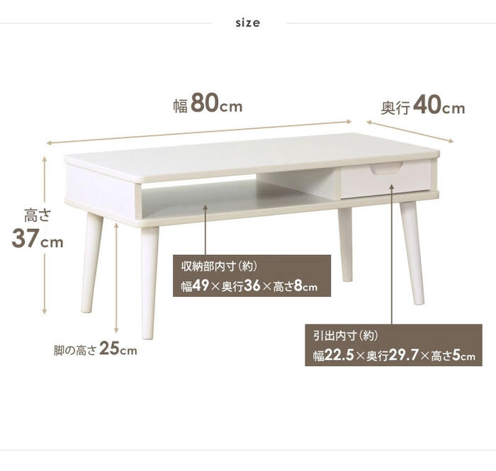 ローテーブル 収納 引き出し 木製 幅80cm おしゃれ かわいい コンパクト スリム IW-37 『引き出し付きテーブル【sunny】』 【北海道800円・沖縄・離島は別途運賃かかります】