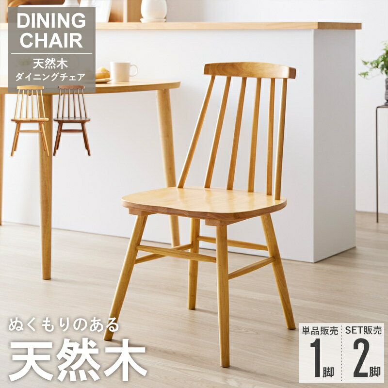 Rakuten - ダイニングチェア 英国伝統 食卓椅子 チェア 天然木 IW-290 『ウィンザーチェア【1脚/同色2脚組】』 【送料：北海道2500円/沖縄・離島は別途運賃かかります】