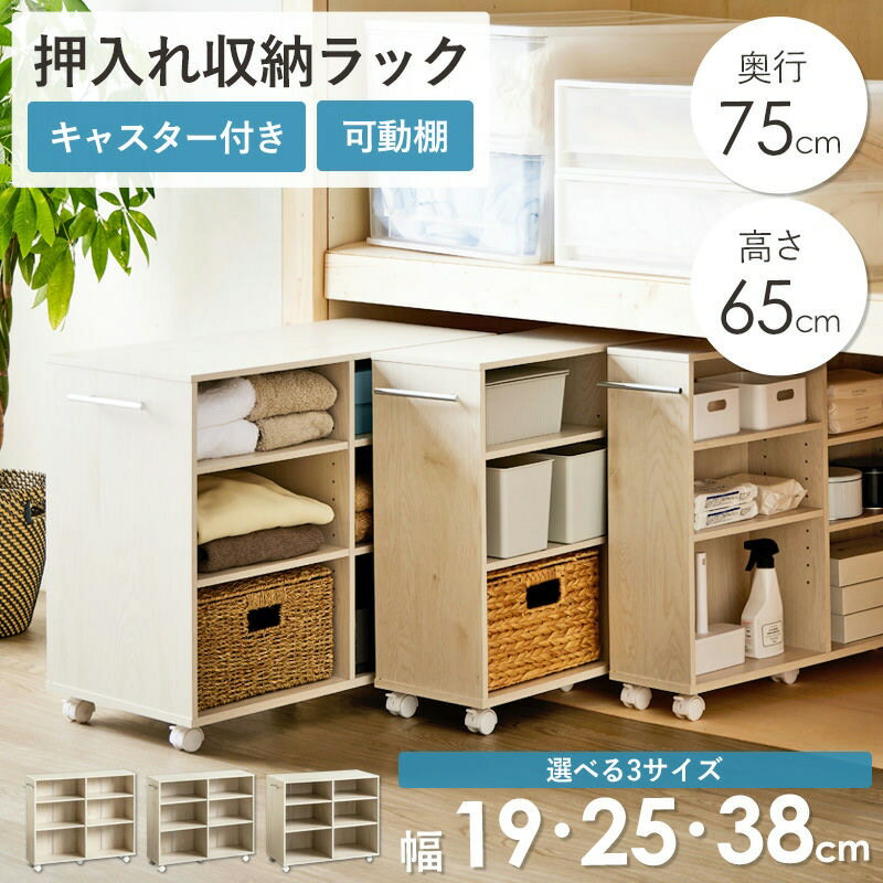 Rakuten - 押入れワゴン クロゼットラック ワゴン キャスター IW-29.31.32 『押入れ収納ラック 奥行75cm 選べる幅3サイズ 』 【送料：北海道1500円/沖縄・離島は別途運賃かかります】