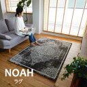マット ラグ ウィルトン織 エジプト おしゃれ 「ウイルトン織デザインマットーノーア/NOAH【ラグ】」 【送料:北海道800円・沖縄・離島は別途運賃かかります】