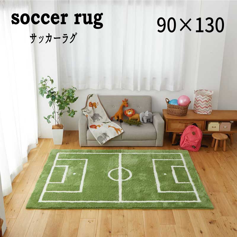 Rakuten - ラグ キッズラグ サッカー マット 「キッズラグ■サッカー■【90×130】」 【送料：北海道1500円・沖縄・離島は別途運賃かかります】