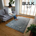 マット ラグ ウィルトン織 エジプト おしゃれ 「ウイルトン織デザインマットーバルク/BULK【ラグ】」 【送料:北海道800円・沖縄・離島は別途運賃かかります】