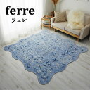 ラグ 柔らかタッチ 艶消し かすれ感 FERRE 『デザインラグ■フィレ■』【送料:北海道1200円・沖縄・離島は別途運賃かかります】