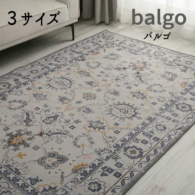 Rakuten - ラグ オリエンタル風 短毛 ネオビンテージュ クラシカル 「オリエンタル調プリントラグ■バルゴー■【全3サイズ】」 【送料：北海道1500円・沖縄・離島は別途運賃かかります】