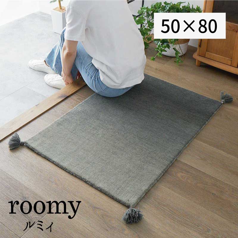 Rakuten - マット キッチン 玄関 ウール グラデーション インド綿 「ウール100%グラデーション 玄関マット50×80 ■ルミィ■」 【送料：北海道1500円・沖縄・離島は別途運賃かかります】