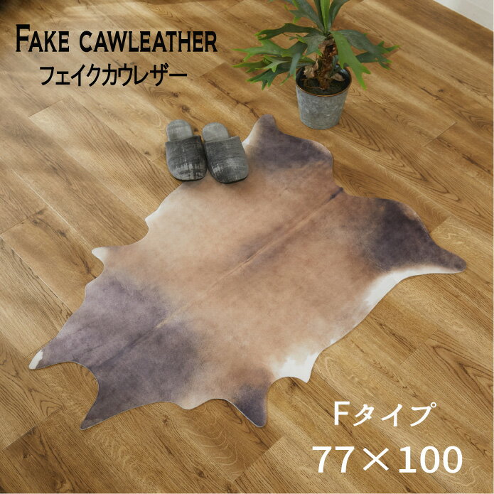 楽天市場】牛柄 フェイクファー ラグの通販 楽天市場】牛柄 フェイクファー ラグの通販