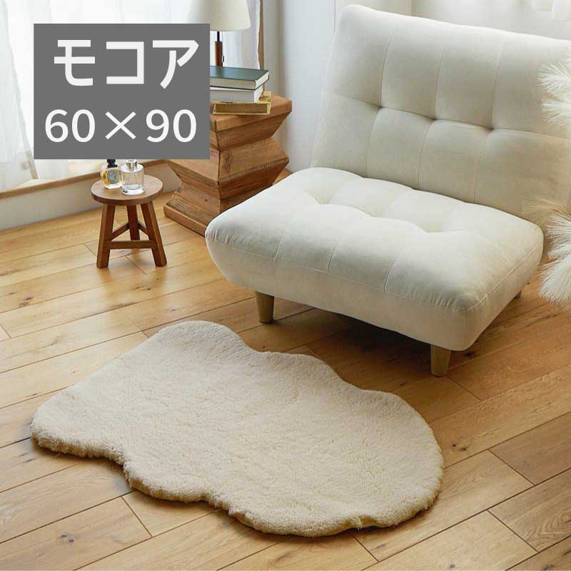 Character Pattern - ムートン風 ムートンタッチ マイクロファイバー ふんわり 「ムートンタッチラグ ■モコア■【60×90】」 【送料：北海道1500円・沖縄・離島は別途運賃かかります】