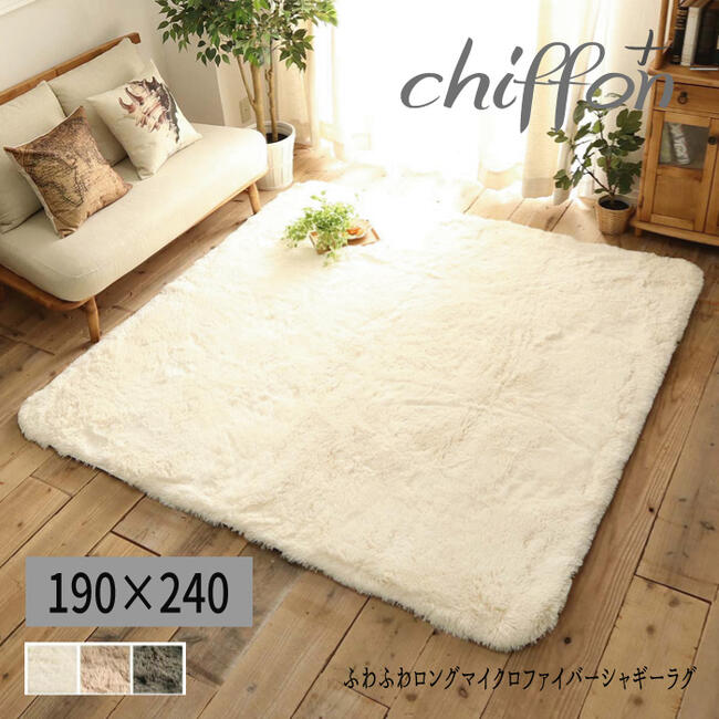 Rakuten - ラグ マイクロファイバー シャギー ウォッシャブル 「ロングシャギーウレタンラグ極厚【190×240】」 【北海道1000円・沖縄・離島は別途運賃かかります】