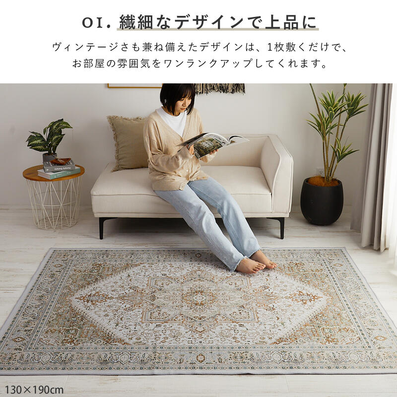ラグ デザイン 毛足のないさらっとした肌触り シャビ― ペルシャ絨毯風ラグ『デザインラグ■ニカイア■』【送料：北海道1200円・沖縄・離島は別途運賃かかります】 3