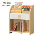 絵本収納 雑誌収納 マガジンラック ジュニア キッズ 整理整頓 新入学 LAK-7055BSB 通販『絵本ラック棚付き【ランドキッズ】』【送料無料】※代引手配できません 【北海道800円・沖縄・離島は別途運賃かかります】※お届けまで1週間~10日かかります