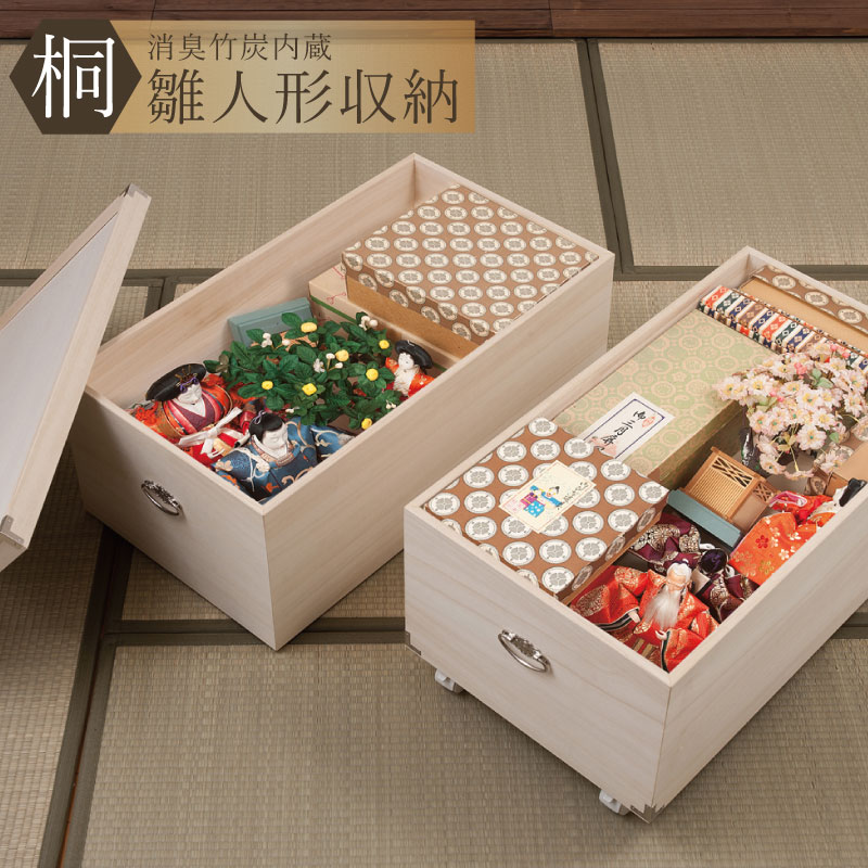 Rakuten - 【配達日時指定不可】雛人形収納 桐ケース 衣装ケース キャスター付 押入れ クローゼット 保管庫 保管ケース 竹炭シート ht27-012 『【YAWARAGI】桐の雛人形収納【2段】 』【送料：北海道1000円・東北500円・沖縄・離島は別途運賃かかります】