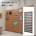 【配達日時指定不可】つっぱり 薄型 ラダー リフォーム DIY ウォールディスプレイ 『突っ張り立体ボーダーラック【通常タイプ:幅80タイプ】』【送料無料:ただし北海道800円/沖縄・離島は別途運賃かかります】●お届けまで2週間程度かかります(3)