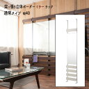 【配達日時指定不可】つっぱり 薄型 ラダー リフォーム DIY ディスプレイ 『突っ張り立体ボーダー《ミラー》ラック【通常タイプ:幅40タイプ】』【送料無料:ただし北海道800円/沖縄・離島は別途運賃かかります】●お届けまで2週間程度かかります