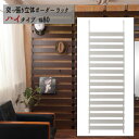 【配達日時指定不可】つっぱり 薄型 ラダー リフォーム DIY ディスプレイ 『突っ張り立体ボーダーラック【ハイタイプ:幅80タイプ】』【送料無料:ただし北海道800円/沖縄・離島は別途運賃かかります】●お届けまで2週間程度かかります(3)