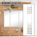 【配達日時指定不可】つっぱり 薄型 ラダー リフォーム DIY ディスプレイ 『突っ張り立体ボーダー《ミラー》ラック【ハイタイプ:幅40タイプ】』【送料無料:ただし北海道800円/沖縄・離島は別途運賃かかります】●お届けまで2週間程度かかります