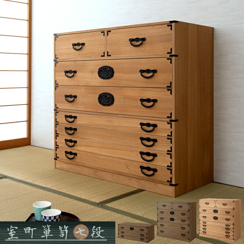 Rakuten - 【配達日時指定不可】幅100 高さ96 和タンス 和箪笥 着物用 日本製 完成品 着物収納 保管 チェスト 桐タンス 桐たんす HI-0122 『【室町】桐民芸7段 ナチュラル』 【送料：北海道4500円・東北2500円沖縄・離島は別途運賃かかります】