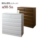 【配達日時指定不可】天然木桐材を使用したチェスト 【幅98-5段】たんす 箪笥 引出 桐 白 完成品 【送料無料】※代引き手配できません【北海道4000円・東北...