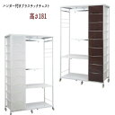 【配達日時指定不可】プラスチックチェスト&ハンガーラック【高さ181タイプ】 【送料無料】※代引き手配できません 【北海道4000円・東北2000円・沖縄・離島は別途運賃かかります】●お届けまで4週間程度かかります