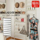 【配達日時指定不可】壁面収納【NEW】ラダーラック 棚4枚付 【幅86タイプ】 【送料:北海道2000円・東北1500円・沖縄・離島は別途運賃かかります】 ●お届けまで2週間程度かかります