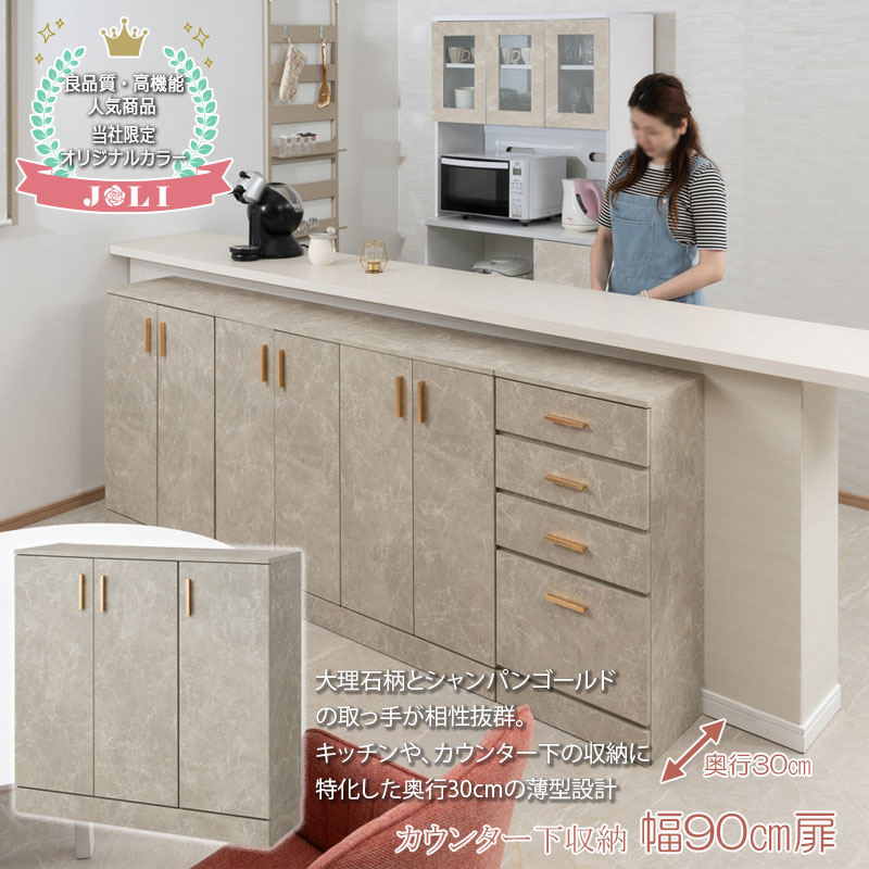 Rakuten - 幅90cm 扉タイプ 奥行30cm キャビネット ゴールド取っ手 カウンター下収納 リビング収納 FY-0158『【JOLI】大理石調カウンター下シリーズ：キャビネット【幅90タイプ】 』【送料：北海道1800円・東北800円・沖縄・離島は別途運賃かかります】