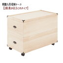 【配達日時指定不可】雛人形収納 押入れクローゼットにも収納可能な奥行77cm 五月人形 ひな人形 着物収納に最適 『桐雛人形収納ケース【2段-高さ63.5タイプ...