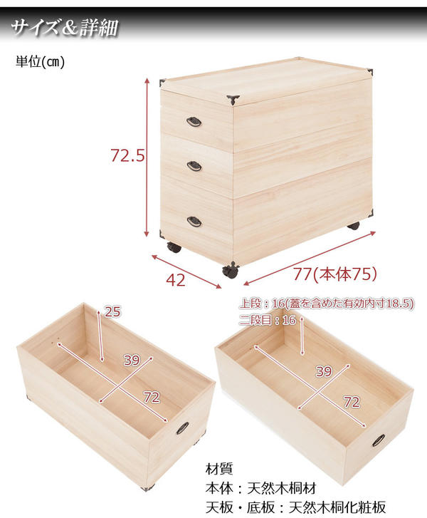 【配達日時指定不可】雛人形収納 押入れクローゼットにも収納可能な奥行77cm 五月人形 ひな人形 着物収納に最適 『桐雛人形収納ケース【3段-高さ72.5タイプ】』【北海道3500円・東北1000円・沖縄・離島は別途運賃かかります】 [2]