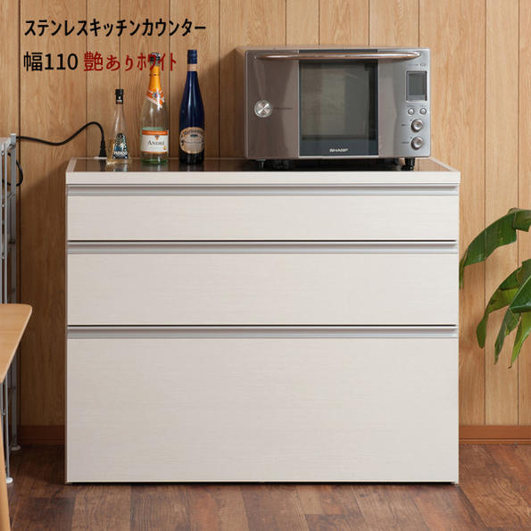 【配達日時指定不可】『ステンレスキッチンカウンター 【艶ありホワイト：幅110】』 【送料無料】※代引..