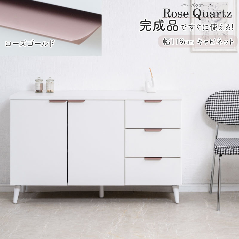 Rakuten - 【配達日時指定不可】キャビネット 扉 脚付 A4 ローボード リビングボード サイドボード EG-0019 『ホワイト×ローズゴールド　キャビネット+チェスト【Rose Quartz】』【送料：北海道4500円・東北4000円・沖縄・離島は別途運賃かかります】