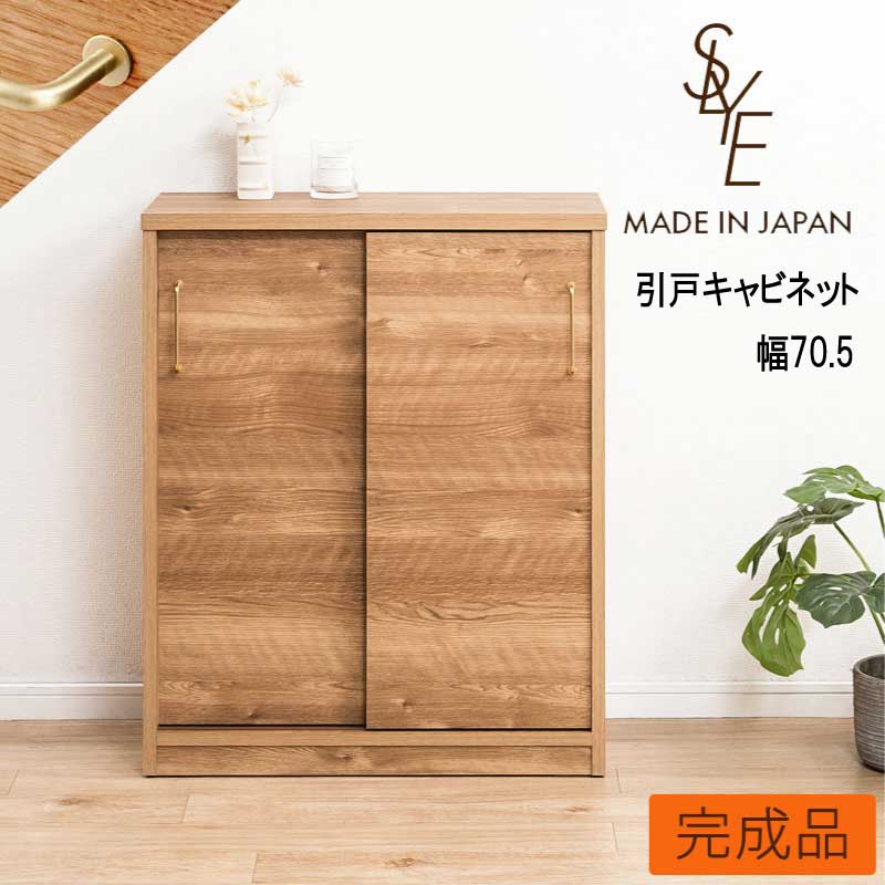 Rakuten - 【配達日時指定不可】薄型収納キャビネット A4が入る薄型引戸収納 リビングボード 引戸タイプ SI-0038 『真鍮ゴールドが映える薄型収納 引き戸キャビネット 幅70．5【SLYE】』【送料：北海道2000円・東北1000円・沖縄・離島は別途運賃かかります】