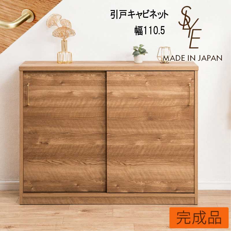 Rakuten - 【配達日時指定不可】薄型収納キャビネット A4が入る薄型引戸 リビングボード 引戸タイプ SI-0039 『真鍮ゴールドが映える薄型収納 引き戸キャビネット 幅110．5【SLYE】』【送料：北海道5000円・東北4000円・沖縄・離島は別途運賃かかります】
