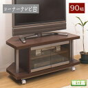 【配達日時指定不可】コーナーテレビ台 90 TV台 テレビボード AVボード 【送料無料】※代引手配できません【北海道1000円・沖縄・離島は別途運賃かかります】●お届けまで2週間程度かかります(3)