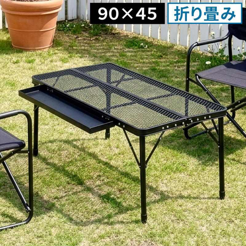 Rakuten - アウトドア ガーデン アルミ 折り畳み ピクニック バーベキュー テーブル ガーデニング STF-CMT 『折りたたみメッシュテーブル 幅90（高さ2段階調節可能）』 【送料：北海道1500円・沖縄・離島は別途運賃かかります】
