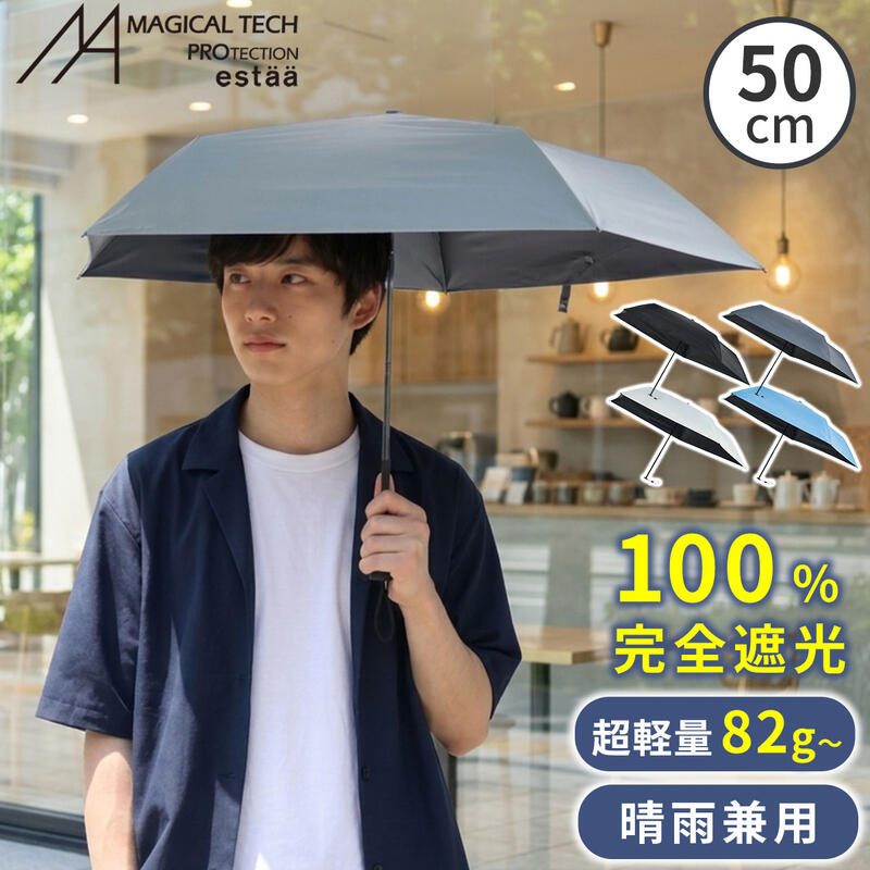 Rakuten - 軽量 折りたたみ傘 日傘 晴雨兼用 MMTP50 『軽量 折りたたみ傘 マジカルテックプロ Slim 50cm 』 【送料：北海道1000円・沖縄・離島は別途運賃かかります】