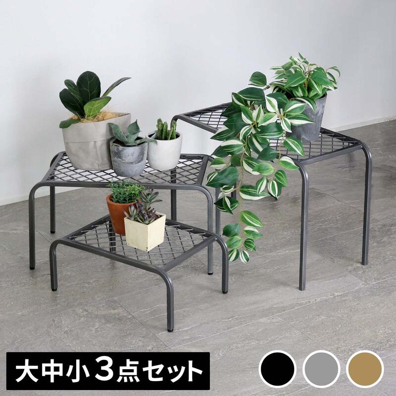 Rakuten - プランター台 プランタースタンド アイアン TW-007 『アイアンプランタースタンド「TWILL」(ツイル) 【小中大の3個セット】 』 【送料：北海道1500円・沖縄・離島は別途運賃かかります】