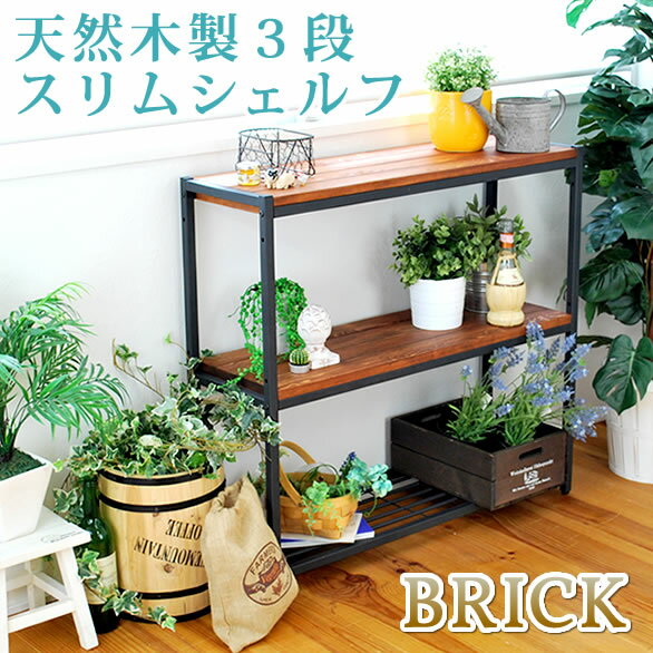 Rakuten - ラック シェルフ 棚 オープン アンティーク オイル ミッドセンチュリー ウッド スタイリッシュ BRICK おすすめ 通販『アイアン×パイン材 【スリムラック3段】』 【送料：北海道2000円・沖縄・離島は別途運賃かかります】