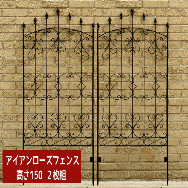 Rakuten - 【メーカー在庫限り特価】アイアンローズフェンス【150タイプ：2枚組】 フェンス　アイアン　　ガーデンフェンス　ガーデニング 枠　柵　仕切り　目隠し　境目 おすすめ 通販 【送料：北海道2000円・沖縄・離島は別途運賃かかります】