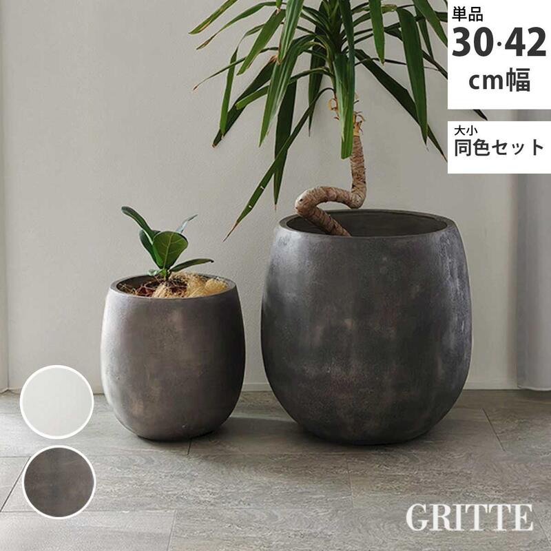 Rakuten - プランター ガーデン おしゃれ 庭 ベランダ 石調 プランターカバー FRP 家庭菜園 E001-BA 『「GRITTE」 グリッテ 石調FRPプランター (ドロップ型) 』 【送料：北海道2000円・沖縄・離島は別途運賃かかります】