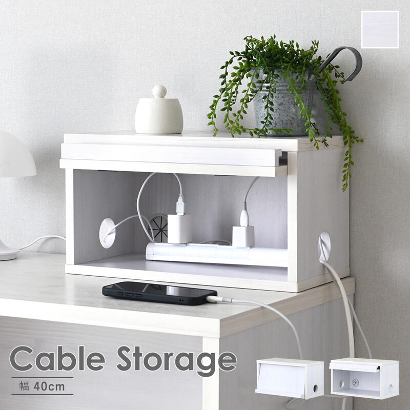 ■■■■■Sales Point&Spec■■■■■ フラップ扉の中にまとめて隠せ、コードがすっきり。左右背面3箇所のコード穴でどんな置き方でも配線がスマートに 幅40cmとコンパクト、天板に照明やスマホなどもおけるため、デスク上、キャビネット上、ソファ横、ベッドサイドなど様々な場所で活躍します。フラップ扉にはスマホや本が立てかけられて作業しながらの動画視聴なども快適に。 サイズ（cm）（約） （約）幅40×奥行20×高さ22cm　 材質・仕様 【本体】プリント紙化粧繊維板 【天板】合成樹脂化粧繊維板(ポリ塩化ビニル) 商品形態 お客様組立 原産国 ベトナム 特記事項 キーワード 配線収納 コードボックス コンセント収納 ケーブルボックス タップ OT-25-40 20261009