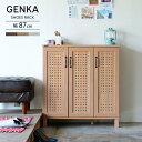 シューズラック シューズボックス 下駄箱 靴箱 通気性のある扉 GENKA GK95-90 『シューズ&ストッカー【87cm幅】【送料:北海道1200円/沖縄・...