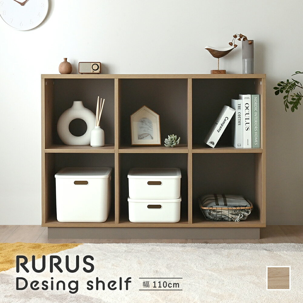 シェルフ ディスプレイ オープン RUR85-110S 『シェルフ■RURUS（ルルス）■』 【送料：北海道1500円・沖縄・離島は別途運賃かかります】