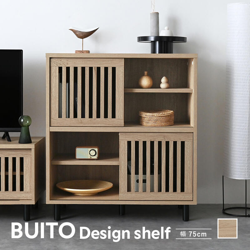 Rakuten - シェルフ 和モダン ジャパニーズモダン 縦格子デザイン BU85-75S『シェルフ■BUITO（ヴィット）■』 【送料：北海道1500円・沖縄・離島は別途運賃かかります】