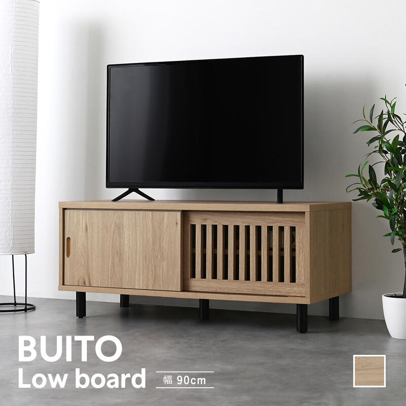 Rakuten - TV台 リビングボード ローボード 和モダン ジャパニーズモダン 縦格子デザイン BU40-90L 『ローボード/テレビボード■BUITO（ヴィット）■』 【送料：北海道1500円・沖縄・離島は別途運賃かかります】