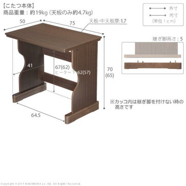 こたつ テーブル 長方形 デスク型 ハイタイプ 75x50cm 一人用 継ぎ足 デスク テーブル 『デスク型ハイタイプこたつ 〔フォート〕』 【送料無料】※代引き手配できません【北海道1500円・沖縄・離島は別途運賃かかります】